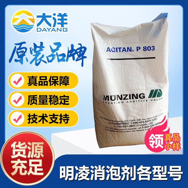 明凌化學消泡劑