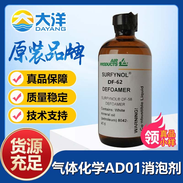 氣體化學(xué)EnviroGem AD01消泡劑