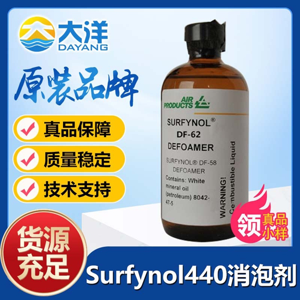 氣體化學(xué)Surfynol 440消泡劑